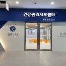 양평군 건강관리서부센터 이미지