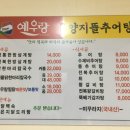 예우랑양지뜰추어탕 이미지