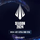 오늘 열리는 리그오브레전드 lck 2024 시즌 오프닝 이미지