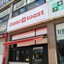 완주 봉동 이삭토스트 내돈내산 솔직한 후기