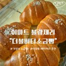 이마트24 마시안해변점 | 가성비 소금빵 맛집으로 떠오른 곳! 이마트 블랑제리 "더블버터 소금빵" 후기 빵 추천