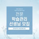 스파르타인재니움독서실 이미지