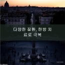 명동한의원 이미지