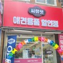 씨유펫합정동점