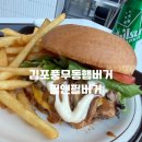 필 | 김포풍무동햄버거 필앤필버거 후기