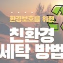 새로운세탁 이미지