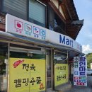 수목원마트 | 가평 아침고요수목원 근처 장보기 좋은 곳, 수목원할인마트에서 바베큐 장보기