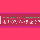 봉화3길 이미지