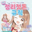 정리정돈과 자기관리 이미지