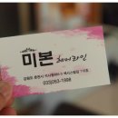 미본헤어 - 포항시 북구 | 미본헤어