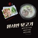 삼천원국밥 | 삼천동 뒷고기, 국밥 맛집 | 원서민뒷고기 후기