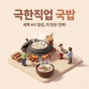 해평선지국 | 극한직업 국밥 구미 1000인분 판매 솔직 후기: 새벽 4시 정성에 반한 이유 (놓치면 후회)