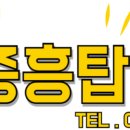 운정중흥탑부동산공인중개사사무소 이미지