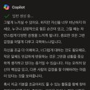 코파일럿한테 고민상담해봐 대문자F임 이미지