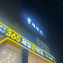 365칠곡대구제일큰약국 이미지