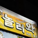 놀러와호프 - 남양주시 비룡로 338 | 놀러와호프