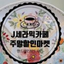 세라믹 핸드페인팅 이미지