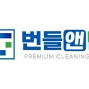번들번들청소업체 이미지