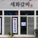 하나로왕갈비마트 이미지