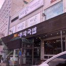 먹고豚(돈)