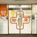 햇살담은약국 이미지