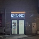 디엠헤어 네이버블로그