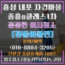 새마을식당 내포신도시점 | 홍성 내포신도시 자경마을 중흥S클래스 하루 한 집 이사청소 후기