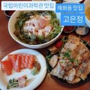 돼지우리곱창 | 국립어린이과학관맛집 ) 혜화동 맛집 고은정 솔직후기 (메뉴,가격,주차)