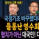 국정기조를 바꾸랬더니 정진석을 임명해! 들통난 영수회담 위장술! 협치가 아닌 대국민! 대야당! 선전포고! 이미지