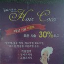 코코헤어샾 - 서산시 | 코코헤어샾
