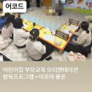 아마데우스 어린이집
