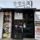 한결가치 | 천안 [한결가치칼국수] 내돈내산 솔직후기, 주차
