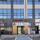 마장갈비 | 🥩 파주 문산 맛집 마장돈백갈비 우백갈비 스페셜 방문 후기