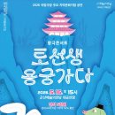 용궁 연합뉴스