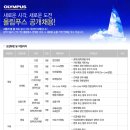 올림푸스한국㈜ 이미지