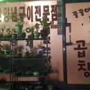 꿀꿀이 왕십리 곱창