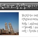 센텀경동공인중개사사무소 네이버블로그