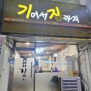 기어서집까지 이미지