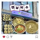 국수랑죽이랑 | 화성 융건릉 맛집 "맨날국수" 🍲 녹진한 신메뉴 전복죽 &amp; 쫄깃한 자가제면 칼국수 후기!