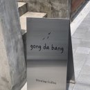 공주여행 코스 추천, 공산성뷰 맛집 카페 공다방 내돈내산 핸드드립과 리얼 수박주스 후기