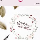 감성을 쓰다 캘리그라퍼 이미지