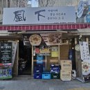 월계 | 월계역 맛집추천 &#39;풍하&#39; 후기~^^*