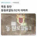 세븐일레븐 동탄동원2차점 | [동탄미세방충망] 날파리·나방 때문에 창문 못 열던 목동 동탄 동원로얄듀크2차