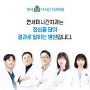 연세미시간치과의원 네이버블로그
