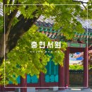 충현서원 공중화장실 | 충현서원