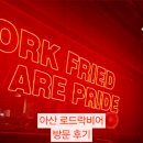 로드락비어 아산용화점 네이버블로그