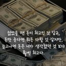 ♦️8월 30일 금요일 경인방 출석부♦️재미있는 명언 이미지