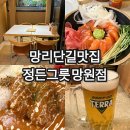 정든 | 망원데이트 망리단길맛집 정든그릇 망원점 정든카츠, 연어덮밥 후기