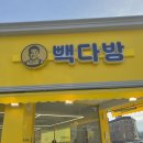 빽다방광양 - 광양시 인덕로 1070 | 빽다방광양