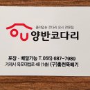 양반코다리 거제옥포점 이미지